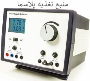 منبع تغذیه پلاسما